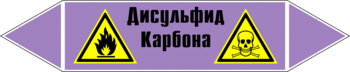 Маркировка трубопровода "дисульфид карбона" (a05, пленка, 716х148 мм)" - Маркировка трубопроводов - Маркировки трубопроводов "ЩЕЛОЧЬ" - Магазин охраны труда ИЗО Стиль