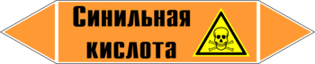 Маркировка трубопровода "синильная кислота" (k25, пленка, 252х52 мм)" - Маркировка трубопроводов - Маркировки трубопроводов "КИСЛОТА" - Магазин охраны труда ИЗО Стиль