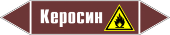 Маркировка трубопровода "керосин" (пленка, 716х148 мм) - Маркировка трубопроводов - Маркировки трубопроводов "ЖИДКОСТЬ" - Магазин охраны труда ИЗО Стиль