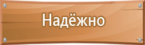 информационный стенд места массового пребывания людей