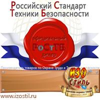 Магазин охраны труда ИЗО Стиль Стенды по охране труда в Дзержинском