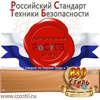 Магазин охраны труда ИЗО Стиль Удостоверения по охране труда (бланки) в Дзержинском