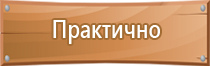 ответственный за противопожарную безопасность табличка