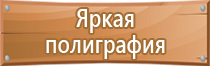 ответственный за противопожарную безопасность табличка