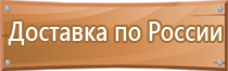 ответственный за противопожарную безопасность табличка