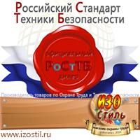 Магазин охраны труда ИЗО Стиль Первая медицинская помощь в Дзержинском
