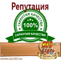 Магазин охраны труда ИЗО Стиль Информационные стенды в Дзержинском