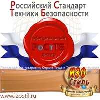 Магазин охраны труда ИЗО Стиль Схемы движения в Дзержинском