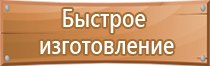 информационный стенд предприятия