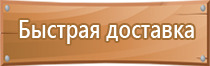 220 знак пожарной безопасности