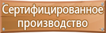 стенды по безопасности и охране труда