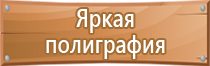 вывески информационные стенды