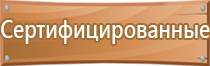 гост 2009 года план эвакуации