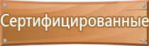 информационный стенд по антитеррористической защищенности