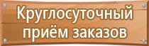 информационный стенд по антитеррористической защищенности