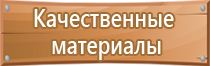 планы эвакуации правила противопожарного режима