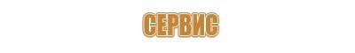 информационный стенд экран