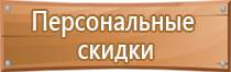 стенд по пожарной безопасности на предприятии