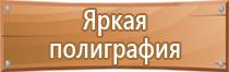 информационный стенд в помещении для голосования