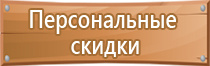 план эвакуации по новому правилам