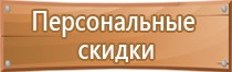 гост 143 планы эвакуации